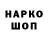 Codein напиток Lean (лин) Dima LeXoNa